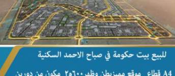 Traditional House For Sale In Ahmadi - Al Ahmadi