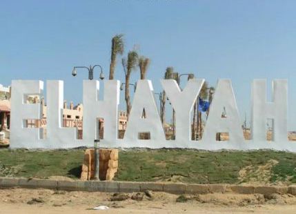 شاليه للإيجار فى العين السخنة - عتاقة - السويس