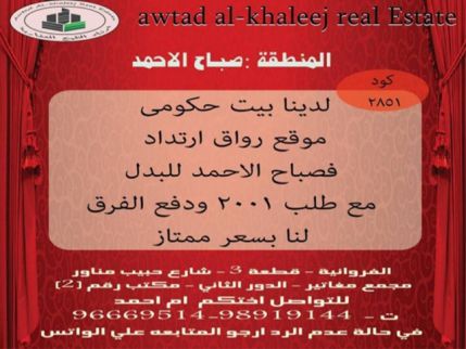 Traditional House For Rent In Ahmadi - Al Ahmadi