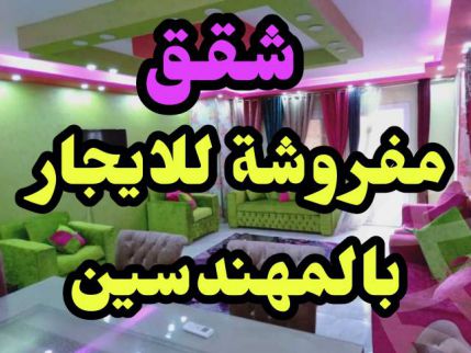 شقة للإيجار فى العجوزة - الجيزة