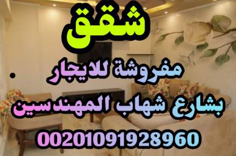 شقة للإيجار فى العجوزة - الجيزة