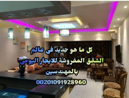 شقة للإيجار فى العجوزة - الجيزة