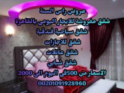 شقة للإيجار فى العجوزة - الجيزة