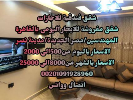 شقة للإيجار فى العجوزة - الجيزة