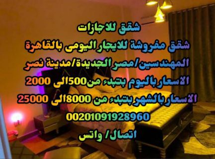 شقة للإيجار فى العجوزة - الجيزة