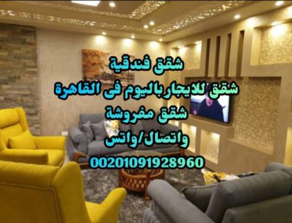 شقة للإيجار فى العجوزة - الجيزة
