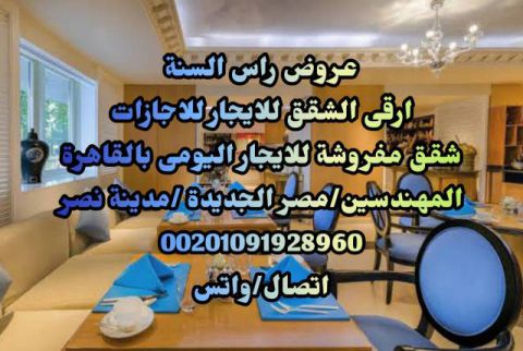 شقة للإيجار فى العجوزة - الجيزة