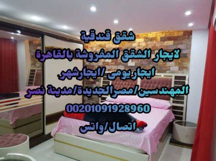 شقة للإيجار فى العجوزة - الجيزة