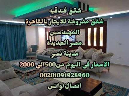 شقة للإيجار فى العجوزة - الجيزة