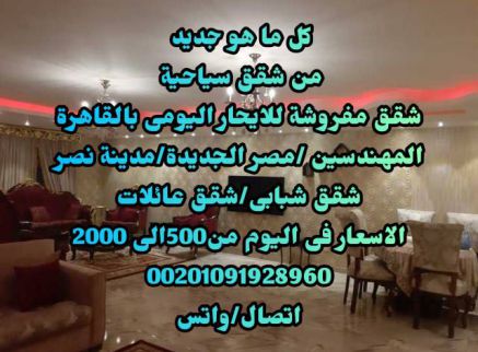 شقة للإيجار فى العجوزة - الجيزة
