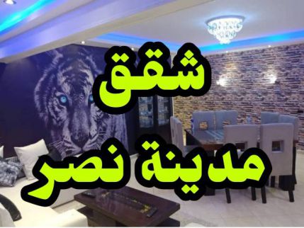 شقة للإيجار فى العجوزة - الجيزة