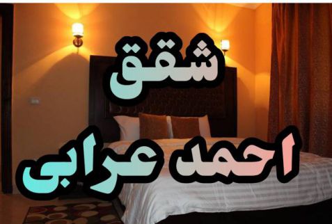 شقة للإيجار فى العجوزة - الجيزة