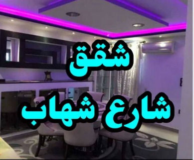 شقة للإيجار فى العجوزة - الجيزة