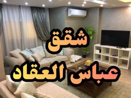 شقة للإيجار فى العجوزة - الجيزة
