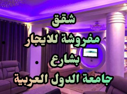 شقة للإيجار فى العجوزة - الجيزة