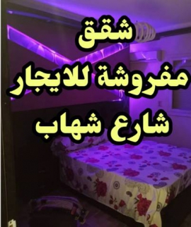 شقة للإيجار فى العجوزة - الجيزة