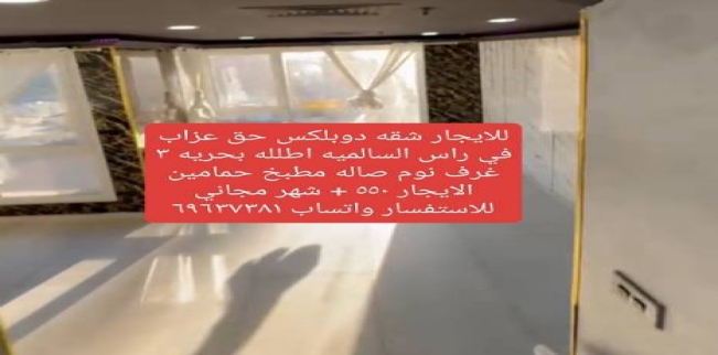 Apartment For Rent In Al-Salmiya - Hawalli