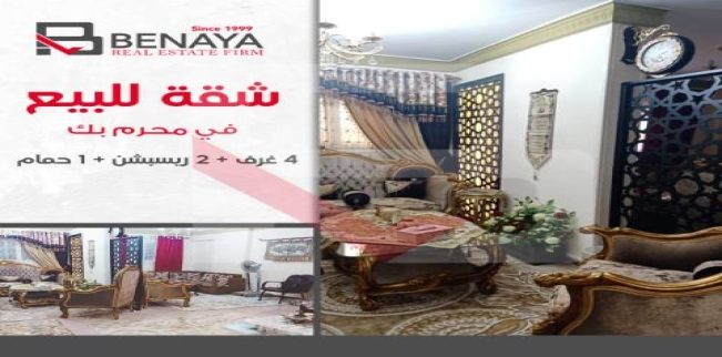 Apartment For Sale In Moharram Bek - Qism Moharram Bek - Alexandria