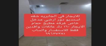 شقة للإيجار فى ميدان حولي - حولي