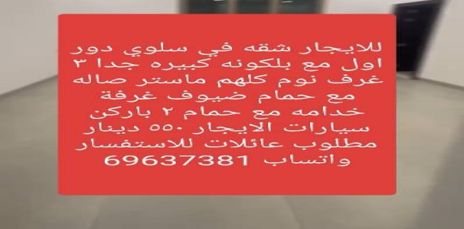 Apartment For Rent In Al-Salam - Hawalli