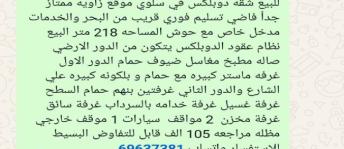 شقة للبيع فى السلام - حولي