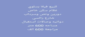 Villa For Sale In Hawalli