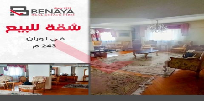 Apartment For Sale In Loran - Qism El-Raml - Alexandria