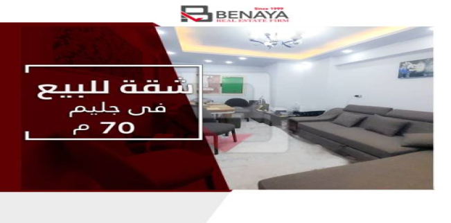 شقة للبيع فى جليم - قسم الرمل - الإسكندرية