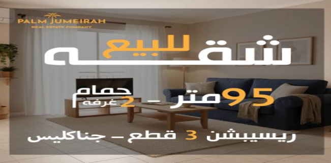 Apartment For Sale In Ganaklis - Qism El-Raml - Alexandria